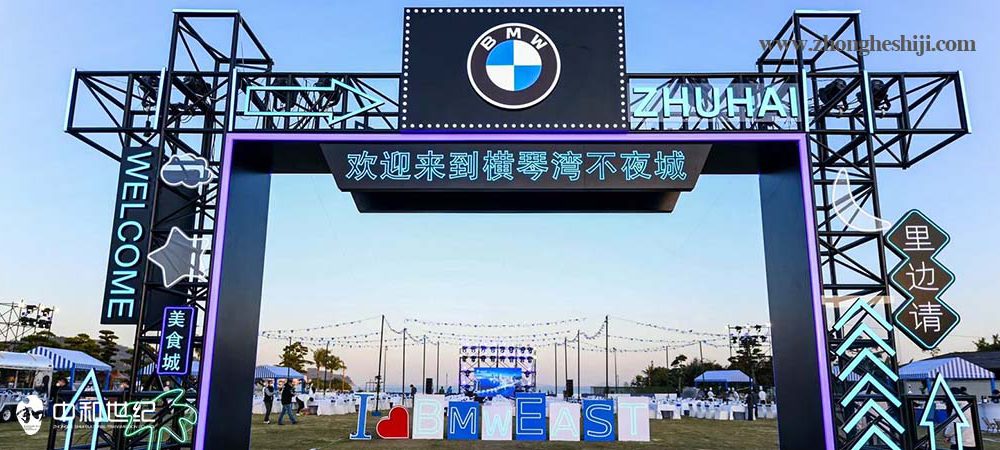 BMW东区经销商合作伙伴大会珠海横琴湾酒店