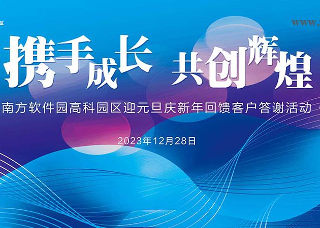 珠海活动策划公司承办客户答谢会活动