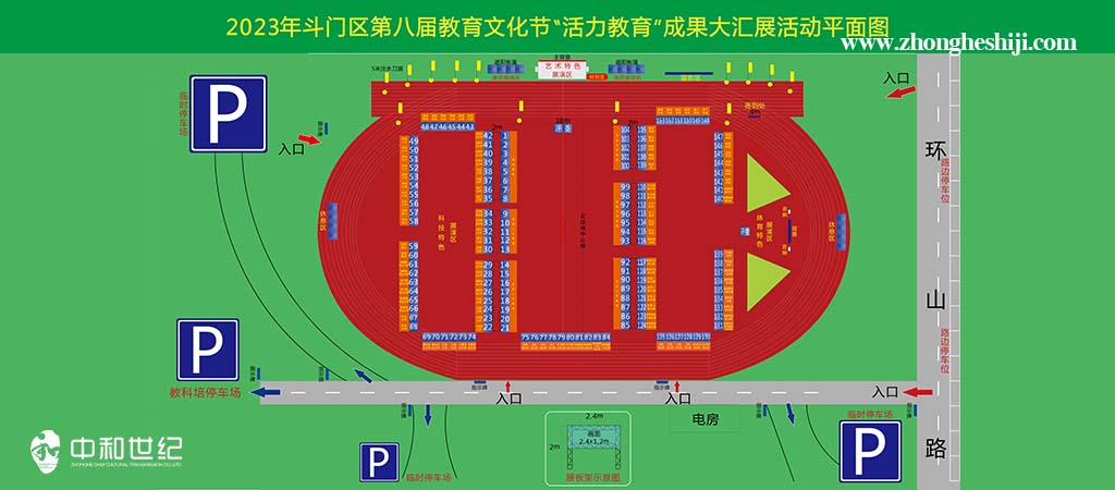 珠海市斗门区第八届教育文化节